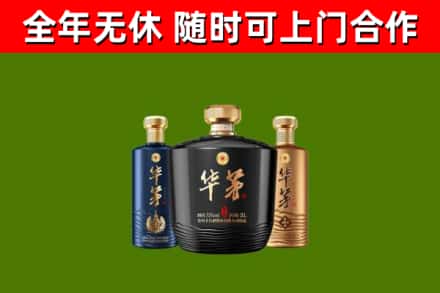 卫滨区烟酒回收华茅酒.jpg